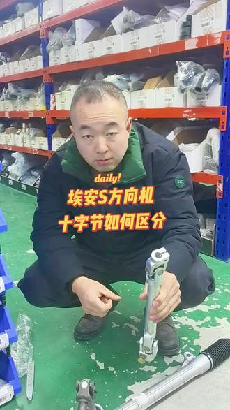#广汽埃安S异响 #广汽埃安S管住异响 #广汽埃安S十字轴 #广汽埃安S方向机下轴