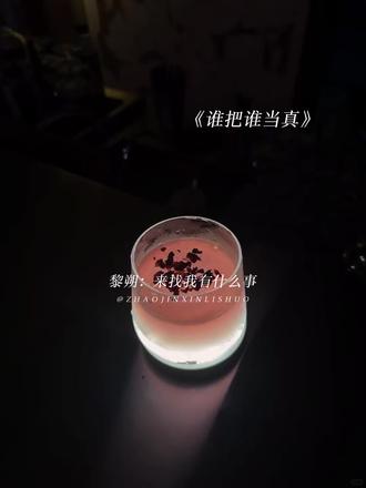 甜辛:我真的生气了! #188男团 #谁把谁当真 #赵锦辛 #黎朔