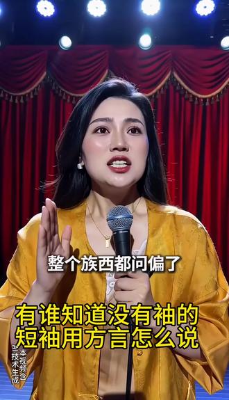 有谁知道没袖的短袖用方言怎么说! #同城热门#真实生活分享计划 #引发观众共鸣 #抖音热门脱口秀 @瑶瑶不月半