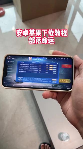《简约宝库》部落命运安卓ios下载教学 #部落命运ios下载入口 #部落命运ios怎么安装 #部落命运手机版安装