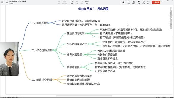 TK店铺从0-1:怎么选品?#tk跨境电商 #tk #TikTok选品 #Kalodata