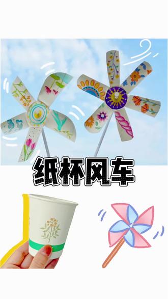 纸杯变风车~随风奔跑自由是方向~