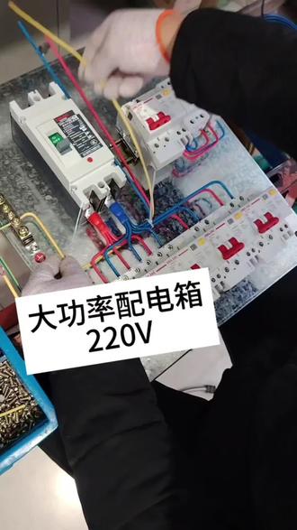 配电箱接线教程#电工知识 #零基础学电工 #电工接线 #电工维修 #电工