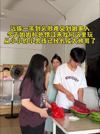 远嫁后很难得见到娘家人,今天姐姐带外甥过来我们这里玩,从小小的小男孩已经长成一米七多的大帅哥了,湿气重、爱出油,背后爱长痘痘的可以吃这个轻湿膏,酸酸甜甜的口感很好吃#vlog日常 #记录真实日常生活 #轻湿膏