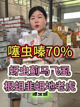 噻虫螓颗粒剂 #杀虫剂#噻虫螓#蚜虫蓟马飞虱