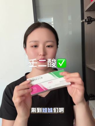 这价格 怎么这么好用啊 我看谁还没冲它#壬二酸 #水杨酸