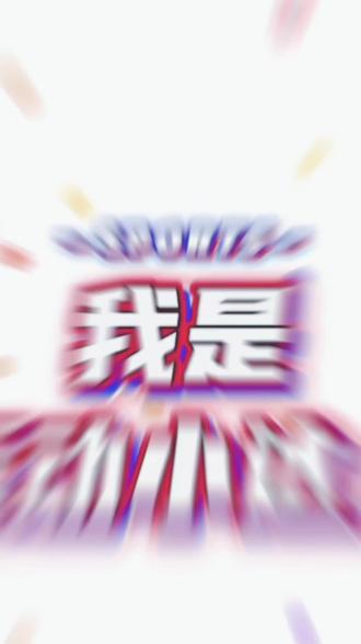 假期运动作业坚持打卡中...#寒假运动打卡 #假期在家的我