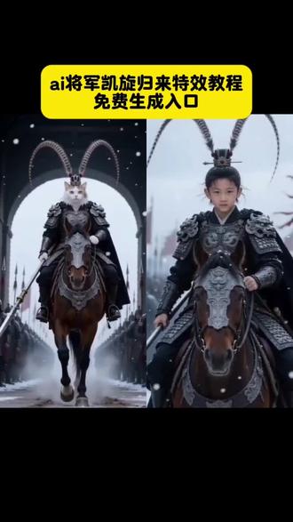 AI将军凯旋归来制作教程来喽! 武安侯回归名场面教程AI特效模板教程 武安侯回归名场面ai入口 武安侯回归名场ai特效教程 谢征骑马ai特效入口 谢征的退路是无路可退 AI将军凯旋归来 我谢征到底哪里做的不好 武安侯回归ai入口 武安侯回归ai指令 武安侯回归特效教程 谢征名场面 武安侯ai 武安侯换脸特效制作 谢征ai#豆包ai #豆包出大片有两把刷子 #武安侯回归ai 武安侯ai 武安侯特效怎么用 武安侯特效怎么弄 ai武安侯 武安侯特效换脸 武安侯换脸特效制作 武安侯换脸特效 武安侯ai特效 武安侯换脸特效制作豆包 武安侯回归名场面ai 武安侯回归ai换脸教程 武安侯换脸特效制作教程 武安侯换脸特效制作软件 武安侯装扮 武安侯同款特效 ai武安侯回归名场面 武安侯ai特效教程 武安侯ai特效教程模板 武安侯回归ai素材 武安侯换脸特效制作 武安侯换脸特效 武安侯ai特效 武安侯换脸特效制作豆包 武安侯回归名场面ai 武安侯回归ai换脸教程 武安侯换脸特效制作教程 武安侯换脸特效制作软件 武安侯装扮 武安侯同款特效 AI武安侯回归名场面 武安侯 武安侯动态壁纸 武安侯回归名场面 武安侯ai 武安侯回归ai 武安侯模仿 武安侯特效 武安侯回归 武安侯豆包指令 武安侯视频 武安侯回归ai指令 武安侯回归特效 武安侯回归第几集 武安侯回归歌曲 武安侯回归视频 武安侯回归动图 武安侯文案 武安侯名场面 豆包武安侯ai指令 武安侯回归名场面ai 武安侯ai换脸制作 武安侯ai特效制作 武安侯特效换脸 ai武安侯回归 武安侯回归ai拍同款 武安侯ai生成视频 ai武安侯回归名场面 武安侯ai换脸特效教程 谢征骑马即梦ai特效入口 谢征 谁家还没有个武安侯