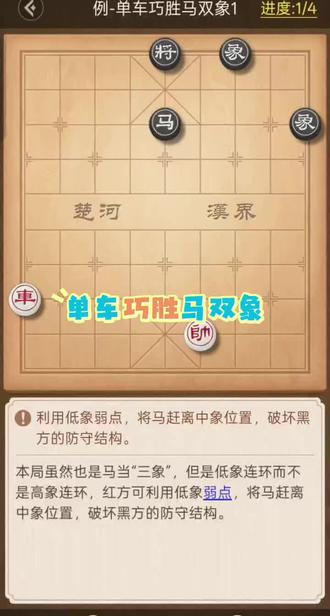单车巧胜马双象#天天象棋 #残局定式