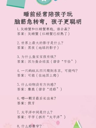 #脑筋急转弯 #猜谜语 #童书推荐 #育儿 #亲子互动