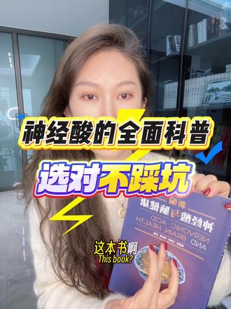 神经酸全面的科普! #神经酸 #磷脂酰丝氨酸 #专注力 #记忆力 #脑健康