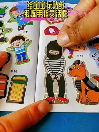 #益智玩具 #专注力 #幼儿启蒙 #贴纸书专注力训练 #贴纸书推荐