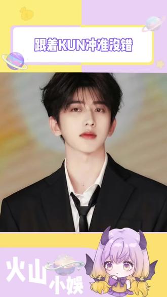 KUN的眼光从来没输过#澳百亿bioe#澳百亿青香蕉饮#澳百亿柠檬灯泡饮#蔡徐坤#蔡徐坤bioe澳百亿品牌全球代言人