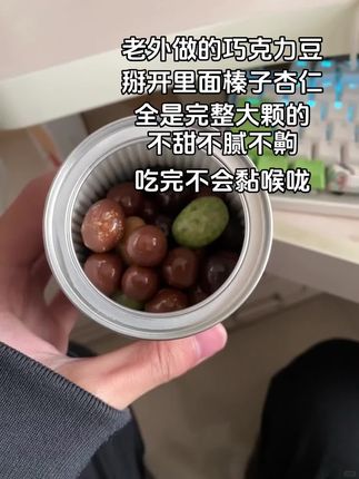 一罐里面有6个口味,每种都超级好吃#朵娜贝拉 #巧克力豆 #礼物推荐 #七夕礼物