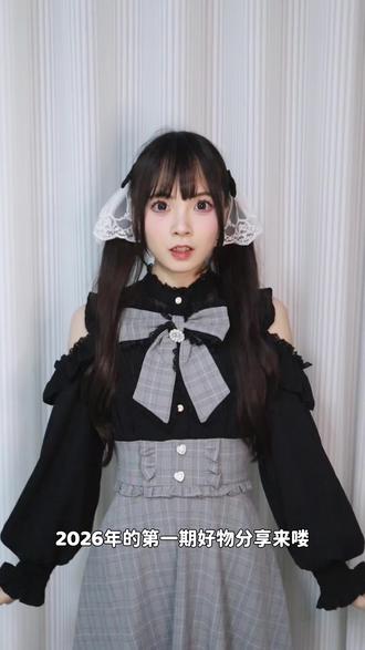 日系妹的好物分享~让你的穿搭萌上加萌🥺#穿搭 #日系穿搭 #好物种草 #米菲兔 #萌妹子