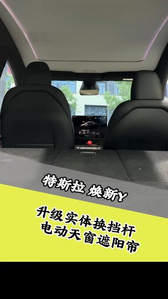 #上热门话题🔥🔥🔥热榜2026 特斯拉为什么要用屏幕换档,实体按键不好用吗?#赣州特斯拉 #汽车内饰顶棚 #特斯拉内饰 #赣州汽车