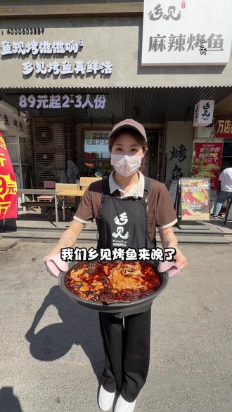 康平也能吃到这口嘎嘎香的烤鱼了 #乡见活鱼烤鱼#乡见烤鱼#法库烤鱼#五一漂亮饭请上桌#自选当地热门话题
