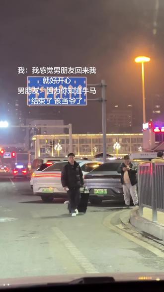 有男朋友的时候 我就是小皇帝#牛马结束该当爷了#异地恋见面 #我的快乐回来了