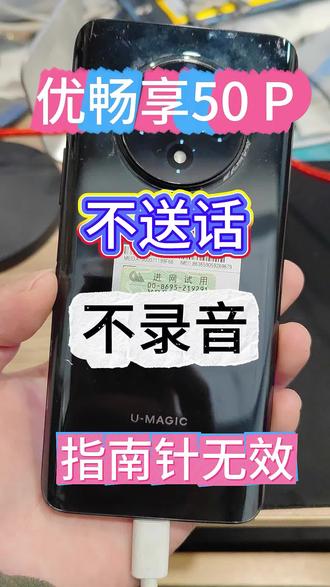 华为的优畅享50P打电话对方听不到声音也不能录音(不送话不录音),指南针及陀螺仪不能用,进水腐蚀烧断线导致。#华为手机 #华为手机维修 #寄修手机 #修手机 #一般人不告诉他
