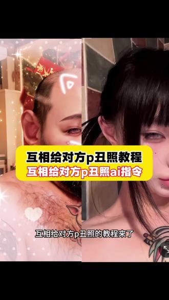 p丑照教程恶搞教程
p丑图搞怪视频教程
给朋友p丑图教程
怎么能把照片p成丑照
怎么把照片p成丑照教程
可以用来p图的丑照素材
#豆包ai #豆包p图已经nextlevel了 #给朋友p丑照能有多离谱 #给朋友p丑照 #p丑照
怎么把别人的丑照p成表情包
怎么把照片p成剪烂的样子
怎么把照片p丑的软件
p丑照教程
怎么把照片p丑纹斑都p上去
互相给对方p丑照指令
给对方p丑图滤镜
挑战互相给对方p丑照
挑战互相给对方p丑照教程
给对方p丑图越丑越好
给对方p丑照素材
给对方p丑照豆包教程
给对方p图
给对方p图越p越丑
豆包p图指令恶搞好友
p丑照怎么给豆包指令
给男朋友p丑图教程
P图教程 教你制作丑照
给对方p丑图狗
P丑照教程介绍
互P丑照方法
互相给对方p丑照ai指令
创意p丑图教程
挑战p丑照趣事
挑战p丑照趣事指令
丑照怎么p图P图教程教你制作丑照
给朋友p丑照
怎么把照片p成丑照
p丑照教程
醒图怎么p成丑照
可以用来p图的丑照素材
p图教程丑
p图教程恶搞
p丑照
p图制作教程详细步骤
可以用来p图的丑照素材
互相给对方p丑照很猎奇
给朋友p丑照
互相给对方p丑照豆包指令
给别人p丑照用什么软件
挑战互相给对方p丑照p成狗
挑战互相给对方p丑照6
给对方p图越p越丑
给对方p图教程
给对方p图 p丑照教程
p丑照教程醒图
p丑照怎么p抽象
豆包侧脸p图指令氛围感
给男朋友p图搞笑
给男朋友p图教程p白
恶搞男朋友照片p图背景板
给女朋友p图
给女朋友p图搞怪
给女朋友p表情包
给闺蜜p丑图
给闺蜜p图素材
给闺蜜p表情包
给朋友p丑照怎么p
给朋友p丑照能有多离谱
给对方p丑图素材
创意p丑图教程
p丑图搞怪视频教程
创意p图教程
挑战p丑照素材
挑战p丑照教程
挑战p丑照表情包
怎么给别人p丑照教程
给对方p丑图方法
p图恶搞素材
互相p图恶搞
互相恶搞图片
恶搞朋友照片p图教程
恶搞朋友照片p图素材
p图抽象
p图抽象照片
p图抽象素材
互相给对方p丑照模板
互相给对方p丑照ai指令
互相给对方p丑照表情包
给对方p丑图
给对方p丑照素材
给别人p丑照贴图
可以用来p图的丑照素材
给对方p丑照假教程
挑战互相给对方p丑照
给对方p丑照热门特效
挑战互相给对方p丑
挑战给对方P丑照
给对方p图软件
给对方p图p成牛
给对方p图恶搞