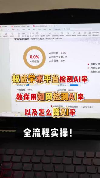 改不下来的看这里!!没想到居然到0ai率
就有些人觉得很难,我也不懂哪里难了,
反正就把内容放过去放过去,
就可以用了用了就很低
#格子达 #ai率 #turnitin #维普 #维普ai检测