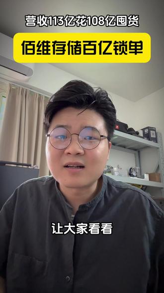 佰维存储百亿锁单!大户清场!存储再无“平价票”
#存储 #佰维存储 #半导体 #芯片 #内存条