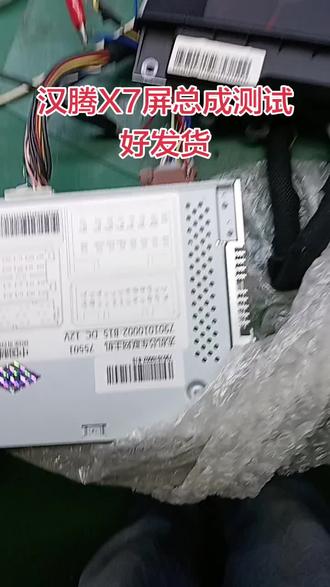 汉腾X7屏总成测试好发货#修车我是认真的