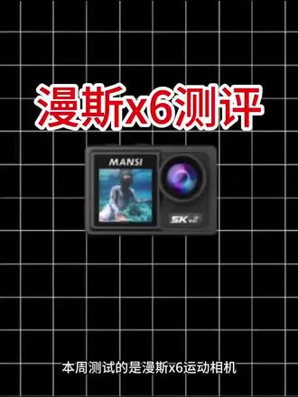 漫斯x6运动相机测评#漫斯运动相机#骑行#action4运动相机#漫斯X6