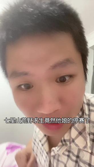 荒野求生,是流量重要还是冠军重要 #荒野求生