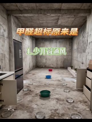 甲醛的危害到底有多大?不可忽视!!!新家刚搬进去,甲醛味就冲得人难受?别着急!试试这几个方法,简单好操作,效果还很明显~#甲醛的危害 #装修知识#新房通风多久可以入住#甲醛