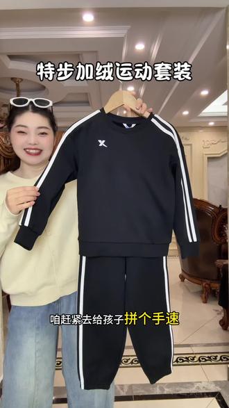 特步经典款加绒运动套装 妈妈们这个咱们一定要当个大漏来捡!特步这套经典款加绒运动套装现在有活动真的太合适#特步儿童 #加绒保暖 #加绒运动套装 #保暖又好看 #运动穿搭