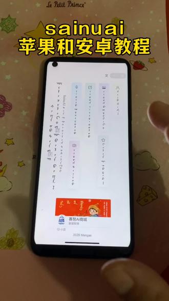 《摆摆宝库》sainuai下载安装教程来啦!#sai nuai#sainuai下载方法#sainuai在哪里下载?sainuai 下载sainuai 在哪里下载?sainuai 下载sainuai 下载安装sainuai 软件下载sainuai 蒙古语下载sainuai 最新版下载