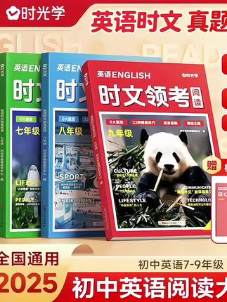 英语时文领考阅读七八九年级时文阅读精选选外刊热点时文中英语完形填空与阅读理解训练书初一初二初三中考词汇热点题型#英语时文 #英语阅读理解 #初中英语 #英语阅读. #时文阅读