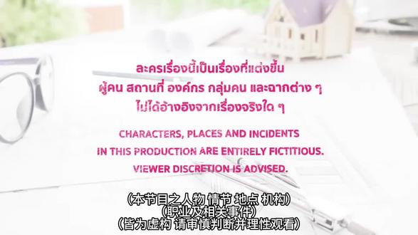 让爱圆满6-1 #泰剧推荐 #新剧