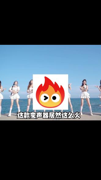 #小火苗变声器 主播同款变声器