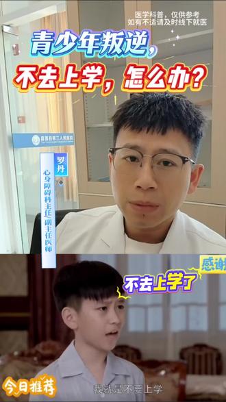 青少年拒学厌学早知道,我们应该怎样理解他们?#青少年教育 #厌学 #青少年抑郁 #抑郁症患者 #三条腿的凳子