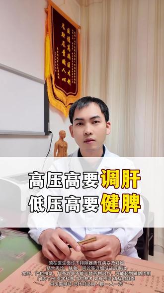高压高,低压高,调理方法不同 #高压高 #低压高 #高血压 #中医 #抖出健康知识宝藏 @DOU+上热门