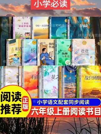 六年级上册必读课外书同步阅读名家名作经典书目正版北京的春节花之歌狼牙山五壮士竹节人故宫博物院爸爸的计划京剧趣谈老师推荐6#强烈推荐 #好书分享 #好书推荐 #小学必读