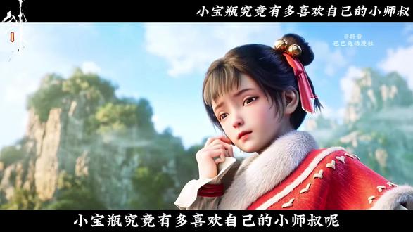 看得出来,李宝瓶很喜欢自己的小师叔啊!#剑来陈平安