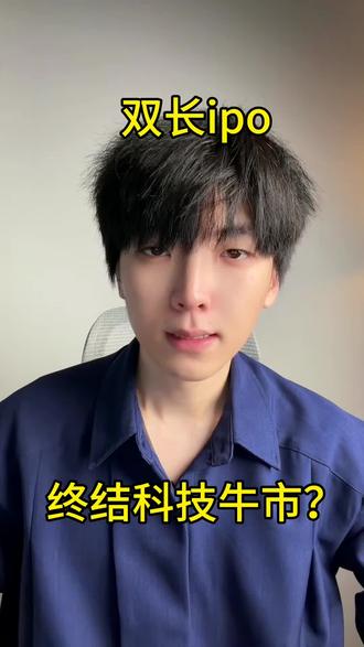 长江长鑫终结科技牛市? #半导体 #基金 #财经 #a股