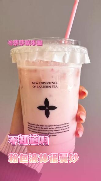 我将点一杯茉莉奶白作为这首BGM的解药!!!#搞笑#抽象#万万没想到#茉莉奶白#和姐妹们一起喝点粉色的液体