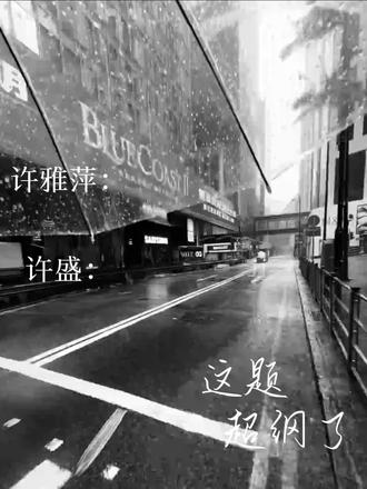 我心疼你 许盛#文字语录 #广播剧 #这题超纲了 #这题超纲了广播剧 @抖音小助手 @抖音热点