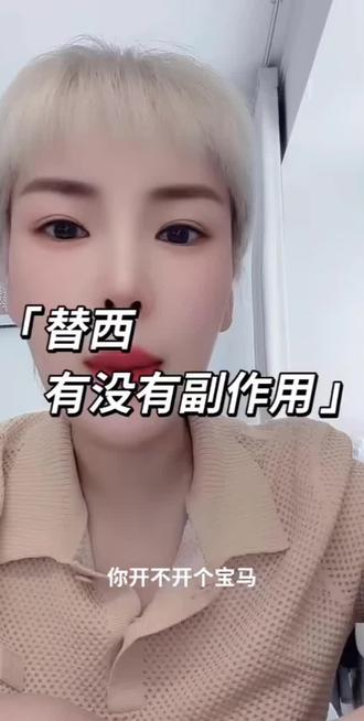 今天我们来探讨一下:T到底怎么样?不合适的人群#替西帕肽 #替西 #减肥