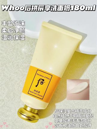 whoo 后拱辰享洗面奶#发现好物 后拱辰亨气韵生润颜洁面乳大羊毛。赶紧来拱辰享洗面奶的超大羊毛!上脸很轻柔的感觉,金黄色的质地上脸很舒服,闻起来有股淡淡的植物香味,成分特别的温和不刺激,洗完也很清爽不会紧绷,适合毛孔粗大,皮肤粗糙的皮肤,干皮油皮都可以用!# 超便宜超划算 # 拱辰享洗面奶 # 后洗面奶 # 洗面奶 # 洁面乳#种草好物 #自用好物推荐