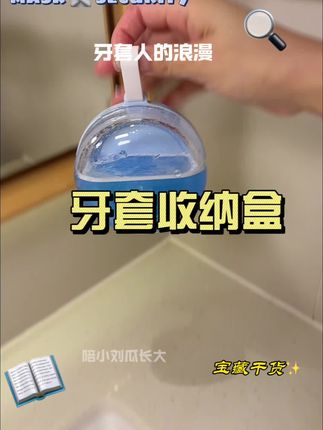 隐形牙套人的浪漫 #牙套#隐形牙套#牙套收纳盒#保持器收纳