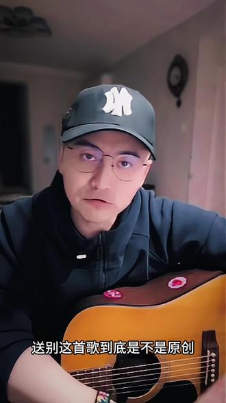 《送别》是不是原创歌曲 一歌恒久远,经典用流传
