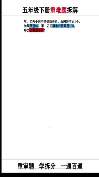 五年级数学下册重难题#分解质因数法 #数学思维