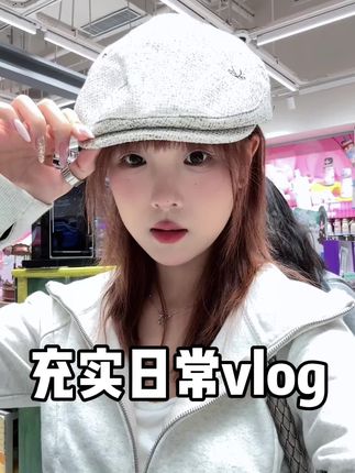 #vlog日常 #记录真实生活 #vlog