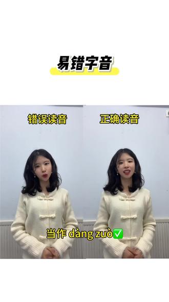 日常生活中常常容易读错的音,你读对了吗?#易错字音 #易错读音 #小学语文知识点总结 #创作者中心 #创作灵感
