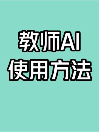 教师工具👀👆 #教师 #老师